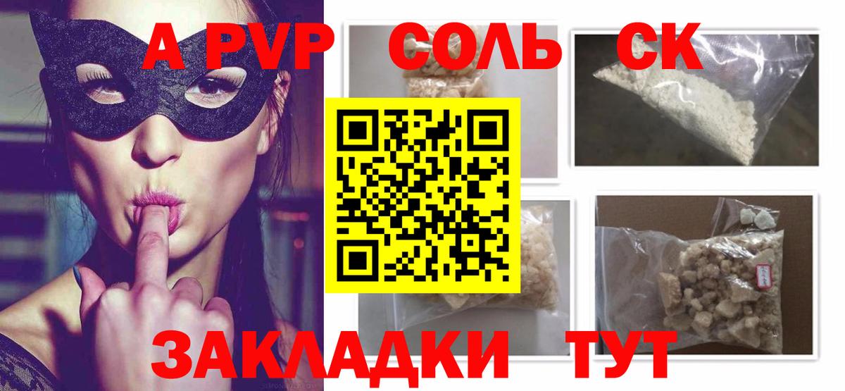 APVP кристаллы Коркино