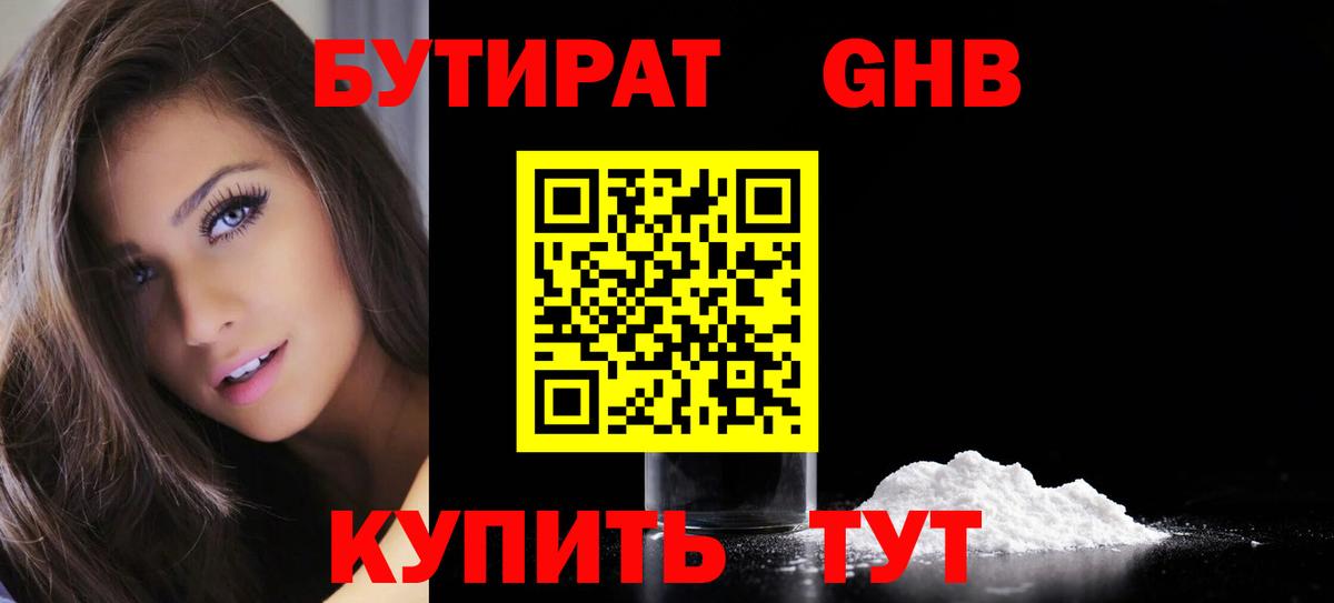 Бутират Butirat  Вход с VPN  Коркино 