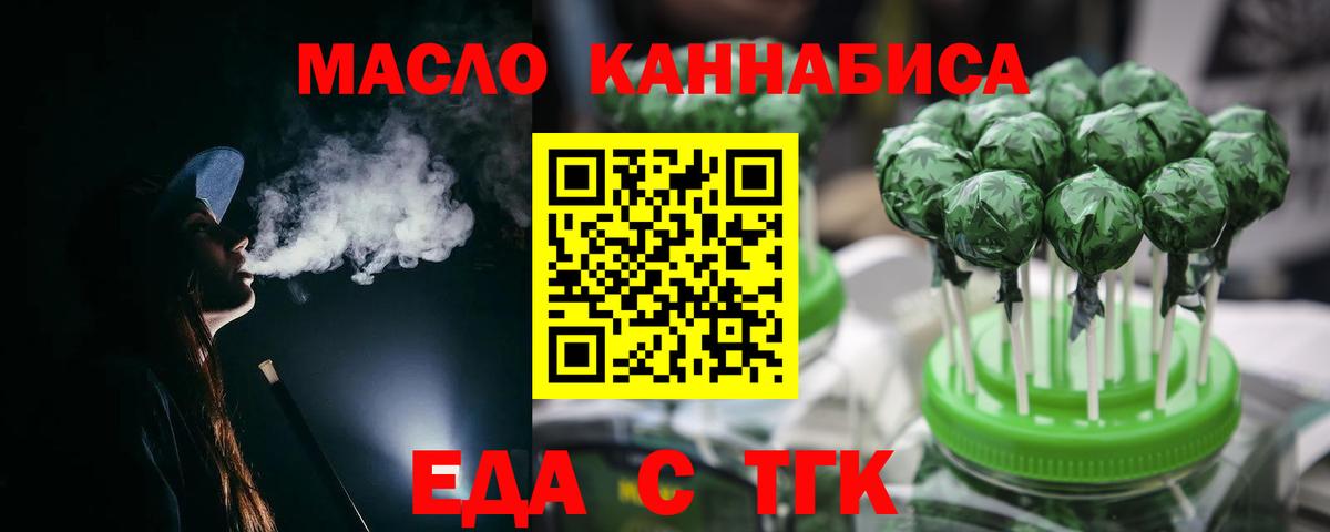 Еда ТГК марихуана  Вход с VPN  Коркино 