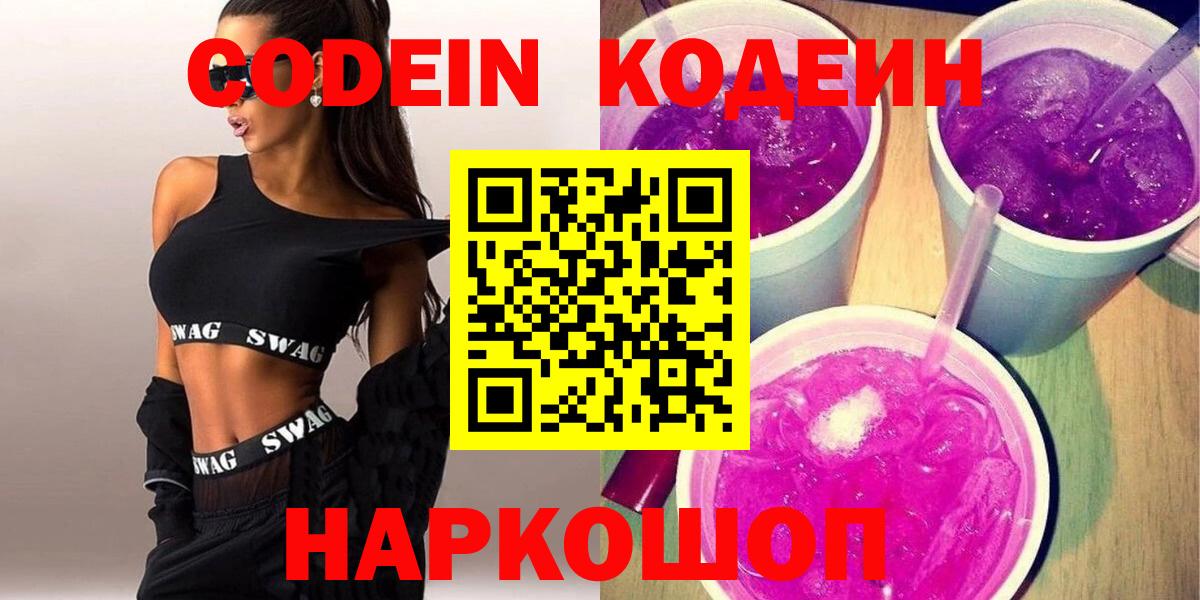 Коркино  цены   Вход с VPN  Codein напиток Lean (лин)  Кодеиновый сироп Lean Purple Drank 