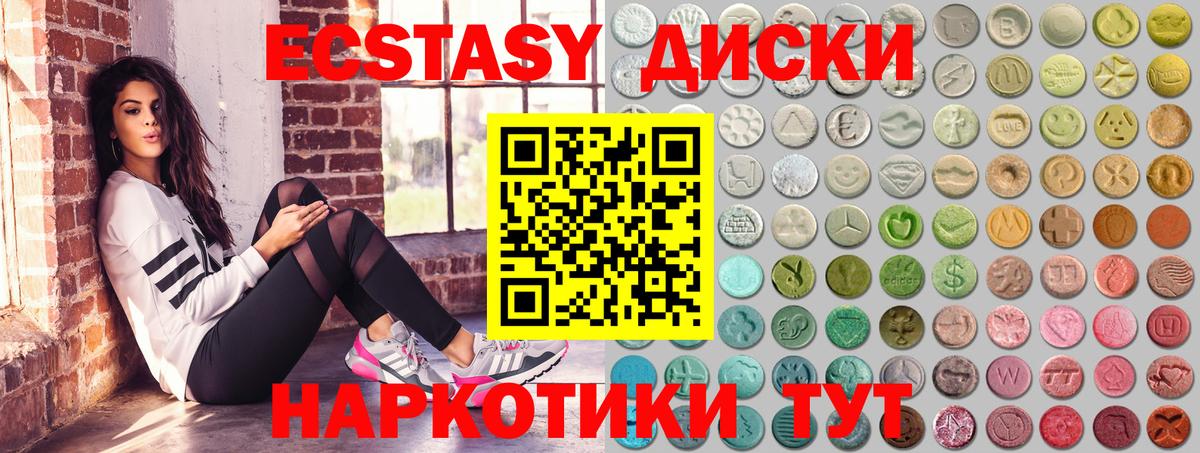 ЭКСТАЗИ диски Коркино