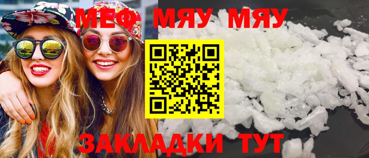 Коркино  где найти   МЕФ мяу мяу  МЕФ  Вход с VPN  МЕФ VHQ 