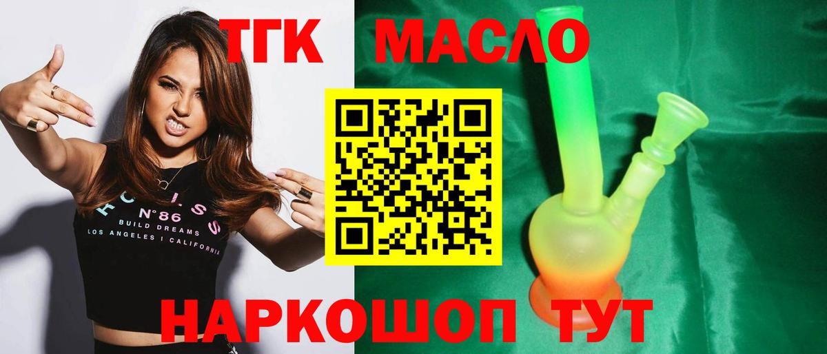 Дистиллят ТГК THC oil Коркино